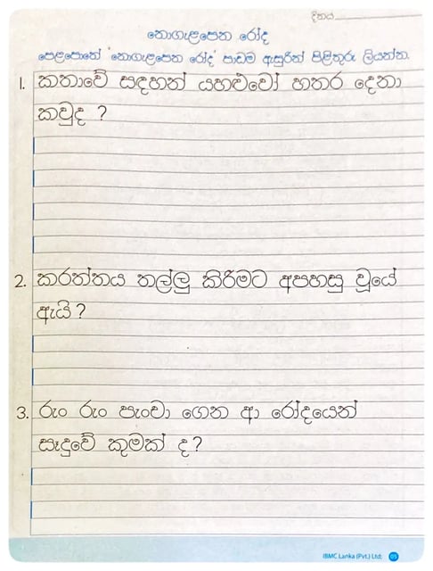 මුතු අකුරු 3 ශ්‍රේණිය - II | Muthu Akuru - Grade 3-2 inside view