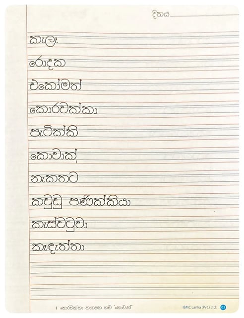 මුතු අකුරු 3 ශ්‍රේණිය - III භාෂා කුසලතා | Muthu Akuru - Grade 3-3 inside view