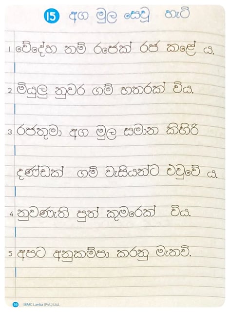 බලා ලියන පොත 3 වසර | Bala Liyana Potha - Grade 3 inside view
