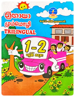 Trilingual ත්‍රිභාෂා
