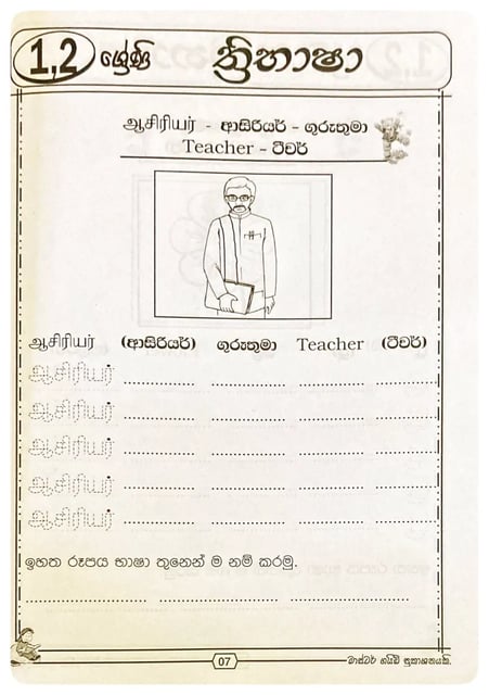 Trilingual ත්‍රිභාෂා inside view
