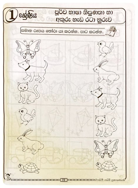 පූර්ව භාෂා නිපුණතා හා අකුරු හැඩ රටා හුරුව | Purva Bhasha Nipunatha Ha Akuru Hada Rata Huruwa inside view