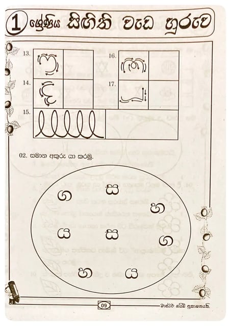 සිඟිති වැඩ හුරුව 1 | Singithi Wada Huruwa 1 inside view