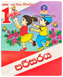 පරිසරය 1 ශ්‍රේණිය | Parisaraya Grade 1