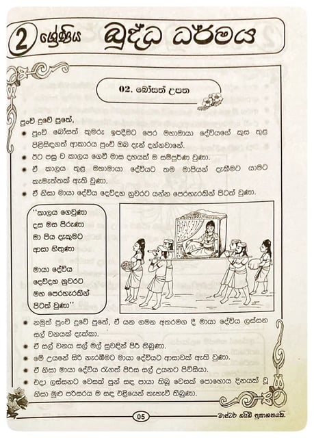 බුද්ධ ධර්මය 2 ශ්‍රේණිය | Buddha Dharmaya Grade 2 inside view
