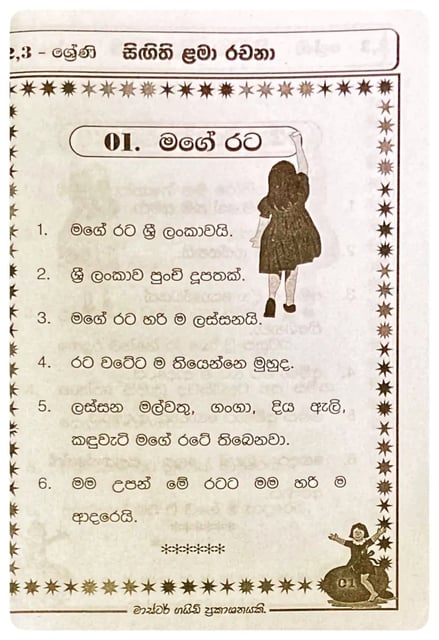සිඟිති ළමා රචනා | Singithi Lama Rachana Grade 2,3 inside view
