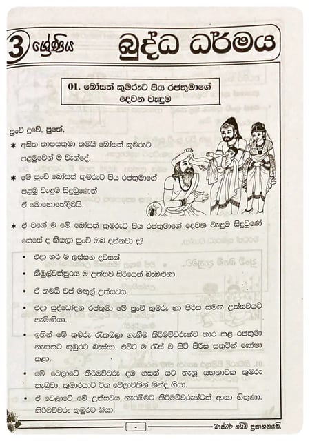 බුද්ධ ධර්මය 3 ශ්‍රේණිය | Buddha Dharmaya Grade 3 inside view