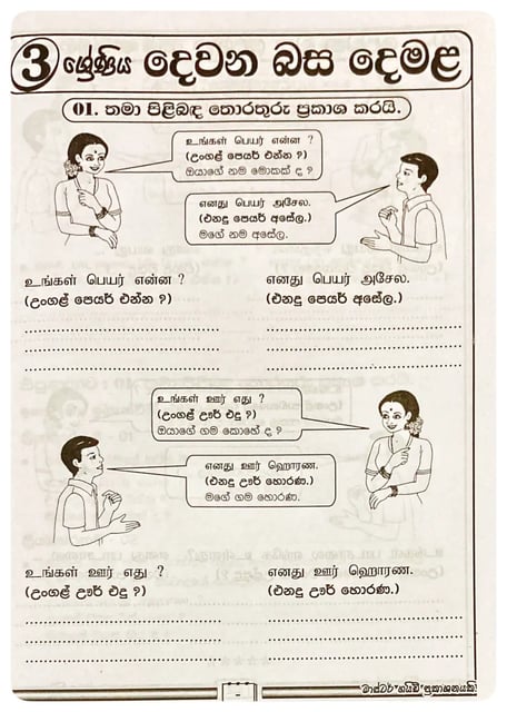 දෙමළ හුරුව 3 ශ්‍රේණිය | Demala Huruwa Grade 3 inside view