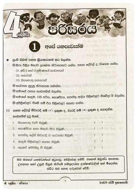 පරිසරය 4 ශ්‍රේණිය | Parisaraya Grade 4 inside view