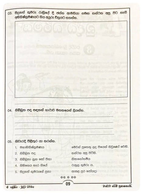 බුද්ධ ධර්මය 4 ශ්‍රේණිය | Buddha Dharmaya Grade 4 inside view