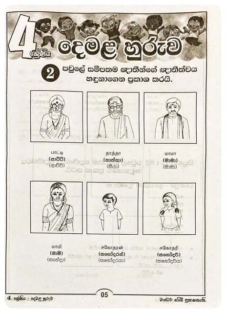 දෙමළ හුරුව 4 ශ්‍රේණිය | Demala Huruwa Grade 4 inside view