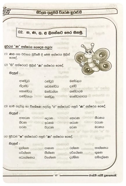 සිරිලක දැනුමයි වියරණ හුරුවයි | Sirilaka Danumayi Viyarana Huruwayi Grade 4,5,6 inside view