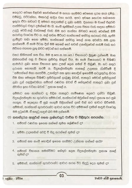 මව්බස 5 ශ්‍රේණිය | Mawubasa Grade 5 inside view