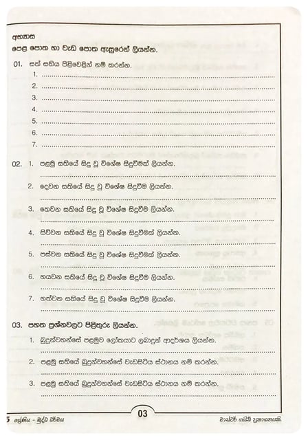බුද්ධ ධර්මය 5 ශ්‍රේණිය | Buddha Dharmaya Grade 5 inside view