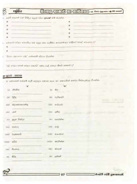 සිංහල භාෂාව හා සහිත්‍යය 6 ශ්‍රේණිය | Sinhala Bhasava Ha Sahithyaya Grade 6 inside view