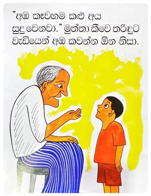 අඹ වඳුරා | Amba Wandura inside view