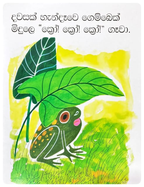 ගෙඹි සිංදුව | Gembi Sinduwa inside view