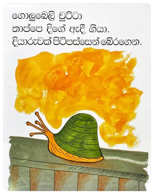 ගොලුබෙලි චුට්ටා | Golubeli Chutta inside view