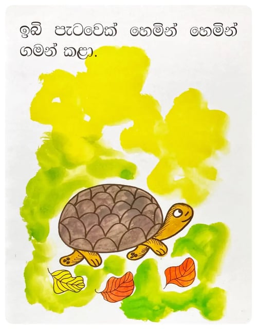 ඉබි පැංචා | Ibi Pancha inside view