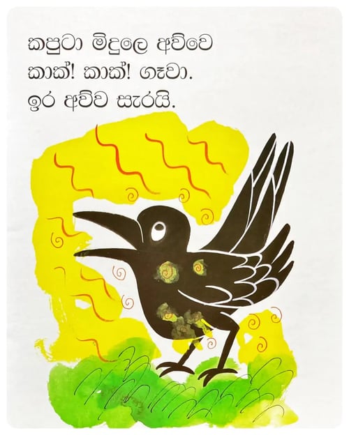 කපුටු නෑම | Kaputu Nema inside view