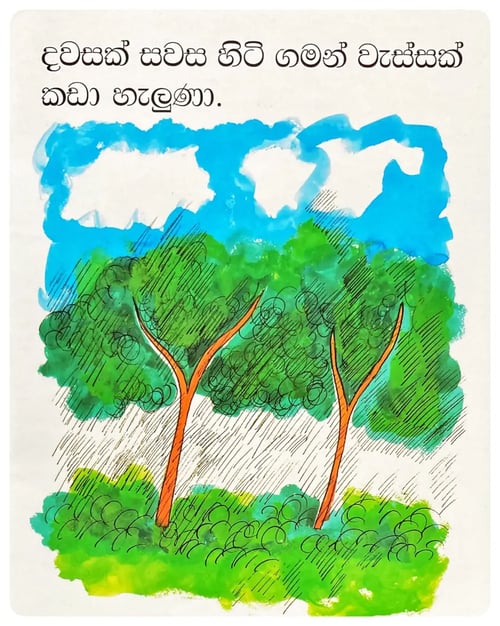 කුරුළු පවුල | Kurulu Pawula inside view