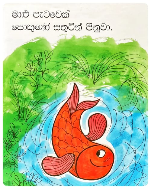 මාළු පැටවා | Maalu Petawa inside view