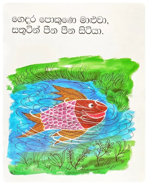 මාළුවට නෑ මාළුවා | Maaluwata Ne Maluwa inside view