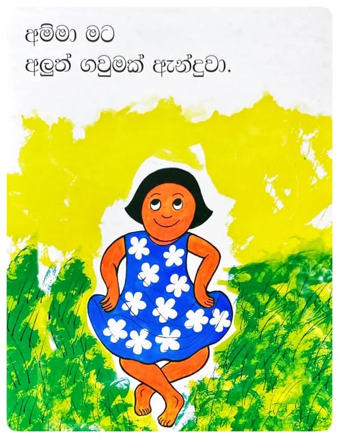මල් මල් ගවුම | Mal Mal Gawuma inside view