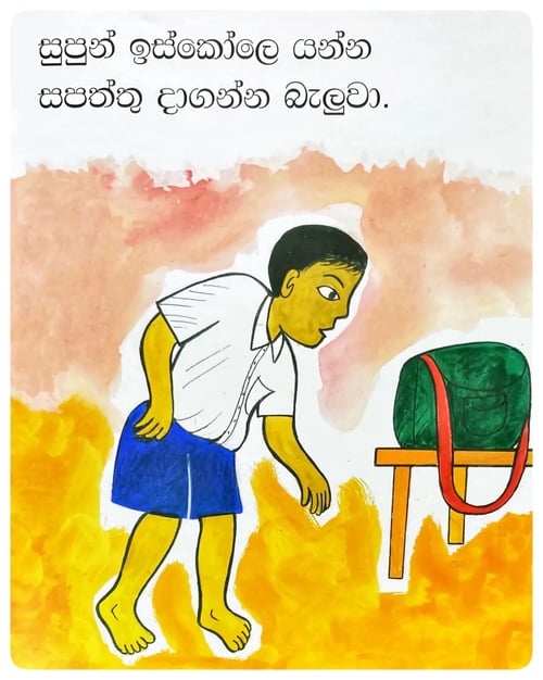 සපත්තුව | Sapaththuwa inside view