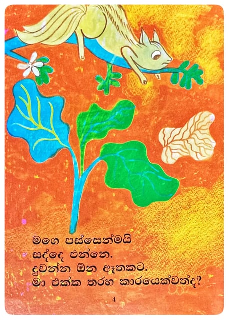 අමුතු සද්දයක් | Amuthu Saddayak inside view