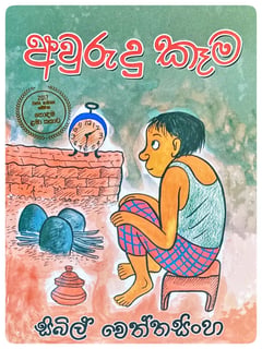 අවුරුදු කෑම | Awurudu kema