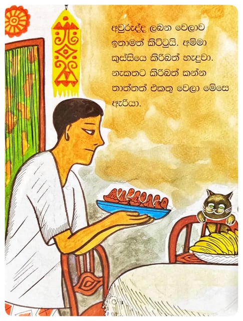 අවුරුදු තෑගි | Awurudu Thaegi inside view