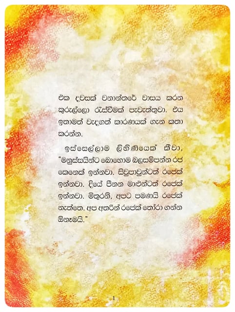 බකමූණු රජා | Bakamunu Raja inside view