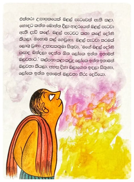 බළල් දෝණි | Balal Doni inside view
