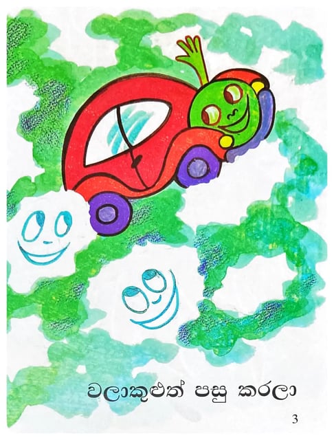 කාර් බබා | Car Baba inside view