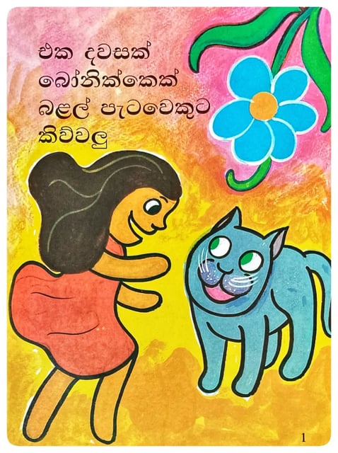 දුර ගමනක් | Dura Gamanak inside view