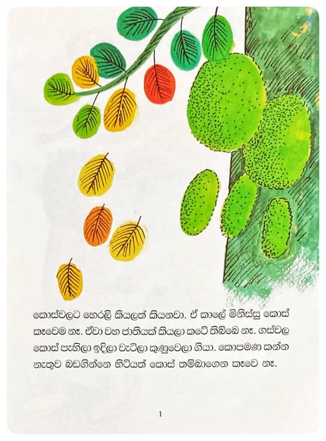 හෙරලිය | Heraliya inside view