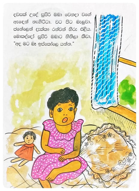 කඳුළු ගඟ | Kandulu Ganga inside view