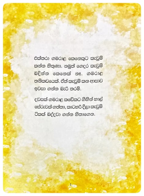 කැවුම් ටිකත් ණයට හිලව් | Kawum Tikath Nayata Hilaw inside view