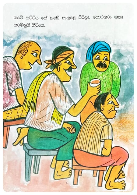 මහප්පා | Mahappa inside view