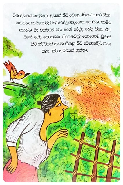 මල් මල් රෙද්ද | Mal Mal Redda inside view