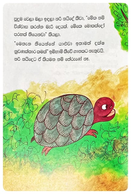 නරි නයිදේ රැවටුණා | Nari Naide Rewatuna inside view