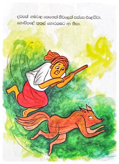 නිල් යකා | Nil Yaka inside view