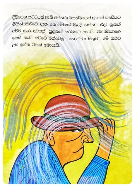 පියාඹන තොප්පිය | Piyambana Thoppiya inside view
