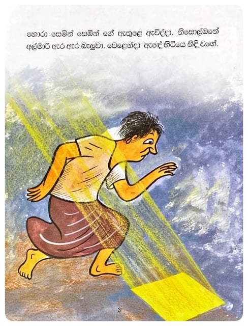 සොරකම | Sorakama inside view