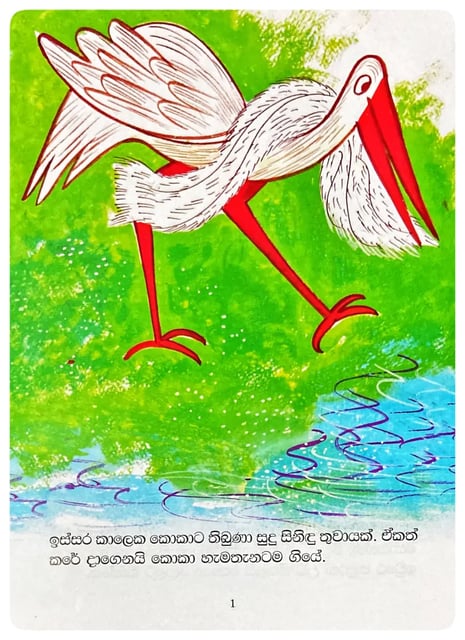 සුදු සිනිඳු තුවාය | Sudu Sinidu Thuwaya inside view