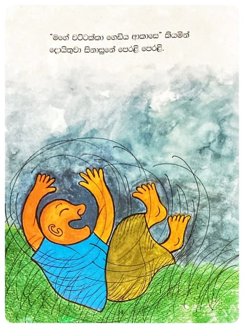 වට්ටක්කා තීරු තීරු | Wattakka Theeru Theeru inside view