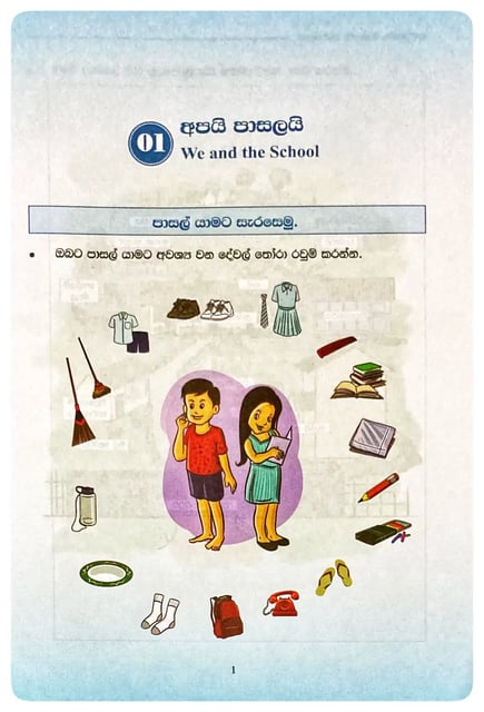 පරිසරය වැඩ පොත 1 වසර | Parisaraya Wada Potha Grade 1 inside view