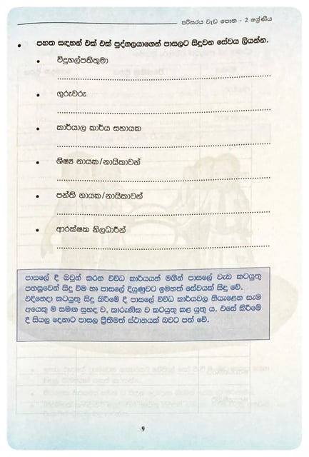 පරිසරය වැඩ පොත 2 වසර | Parisaraya Wada Potha Grade 2 inside view