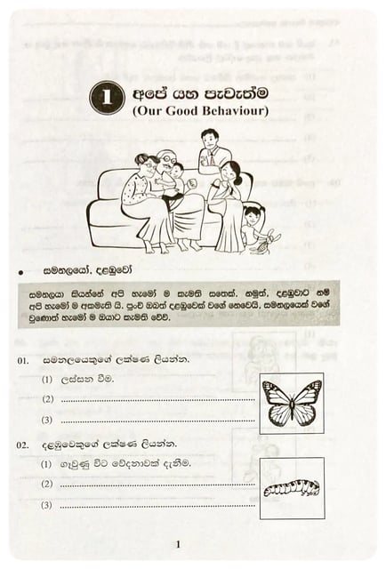 පරිසරය වැඩ පොත 3 වසර | Parisaraya Wada Potha Grade 3 inside view